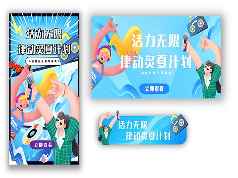 一套海报banner