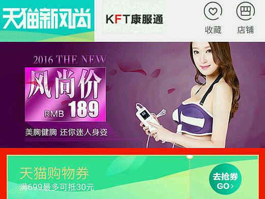 2016.3新风尚无线端承接页