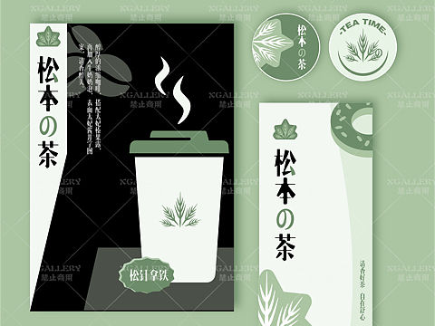 松本の茶 VI设计