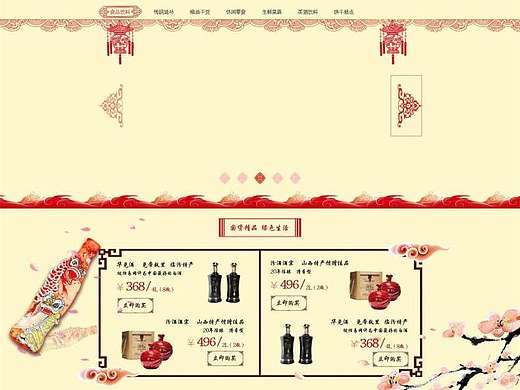 中国风年味电商PC端和wap端分类页设计（个人主页-ZMTk4NTI3NjQ=） - 电商 - 站酷设计师BevisYin原创素材 - 站酷ZCOOL