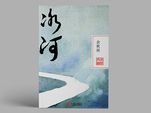 文藝類書籍裝幀作品 封面設(shè)計（個人主頁-ZMTkzMjUzNzY=） - 書籍/畫冊 - 站酷設(shè)計師幸福的貓原創(chuàng)素材 - 站酷ZCOOL