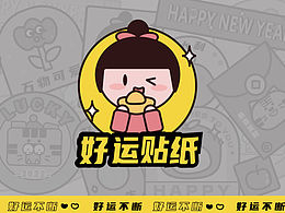 Ai练习 | 新年好运贴纸贴纸