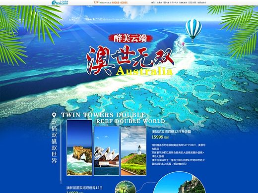 旅游专题