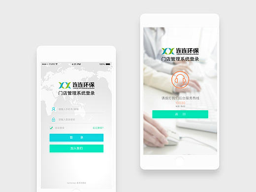 连连环保 门店订单系统管理平台APP