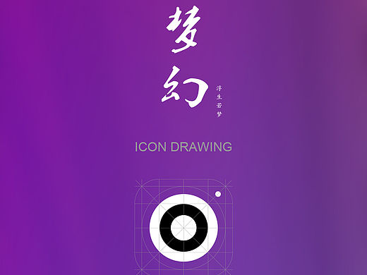 《梦幻》手机主题ICON（个人主页-ZMTYxNTc4ODQ=） - 图标 - 站酷设计师春春是愤怒的小鸟原创素材 - 站酷ZCOOL