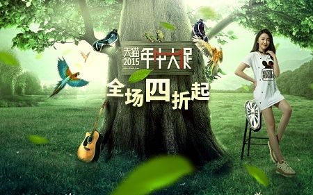 服装合成海报 天猫年中大促 森林合成