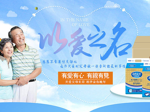 淘宝天猫商城首页设计 成人纸尿裤/成人纸尿片 扁平化风格首页