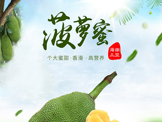 水果详情系列-菠萝蜜