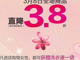 三八妇女节促销海报