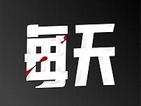 每天都是比赛日（个人主页-ZMjAyNjkyODg=） - 字体/字形 - 站酷设计师Frankr原创素材 - 站酷ZCOOL