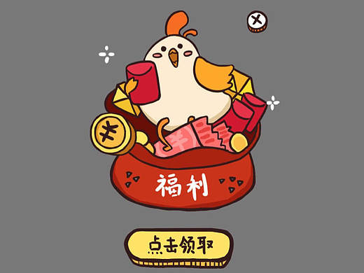 紅包小彈窗（個人主頁-ZMjIwMjAzNzY=） - 其他UI - 站酷設(shè)計師超人腰酸腿疼原創(chuàng)素材 - 站酷ZCOOL