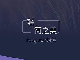 主题－轻简