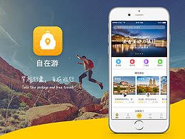 自在游APP