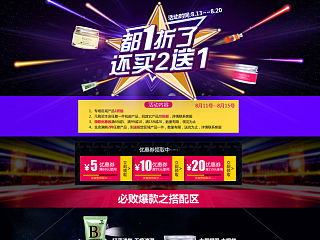 公司活动促销页面