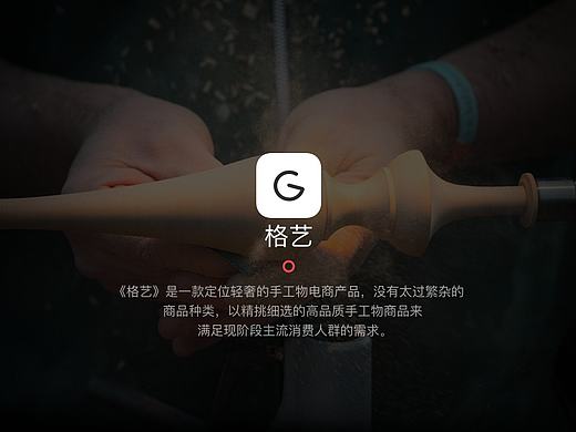 手工物电商app—格艺