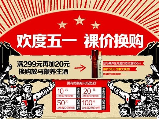 酒类产品专题页设计五一活动页面