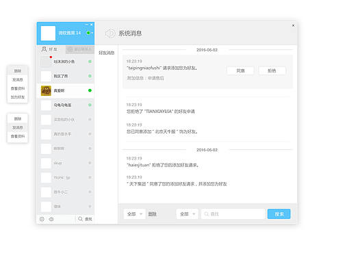 IM聊天工具