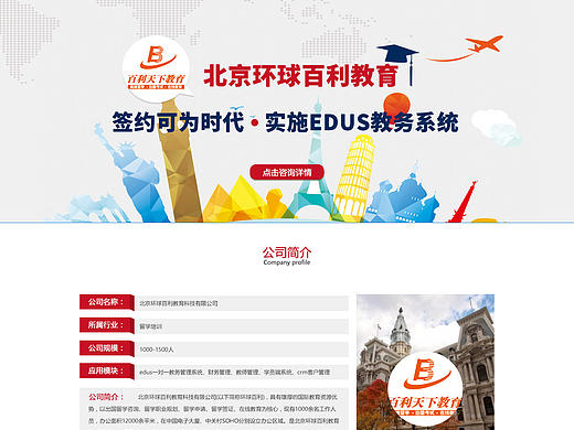 百利天下成功案例专题页面（个人主页-ZMTgzMDE1MTI=） - 运营设计 - 站酷设计师辰静Mirror原创素材 - 站酷ZCOOL