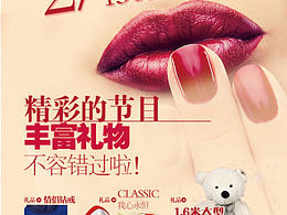 猎艳派对电视屏