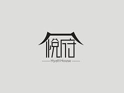 字体设计[悦府]