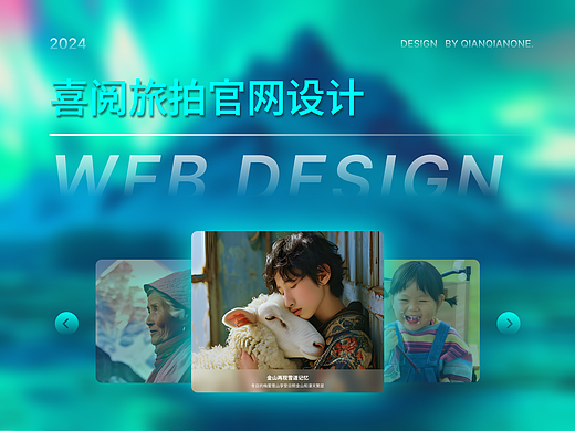 喜阅旅拍官网设计
