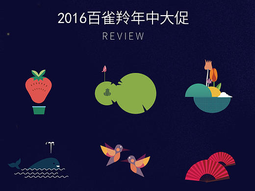 网创X百雀羚年中大促页面回顾