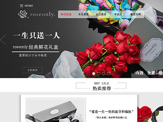 鲜花网页