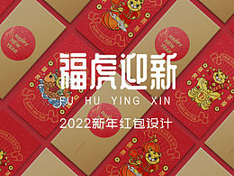 虎年红包设计