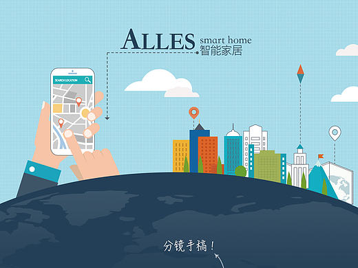 屏联智能家居动画作品