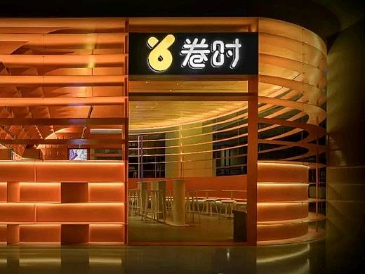 图派视觉 | 力场建筑设计 ：北京卷时Jane's甜品店
