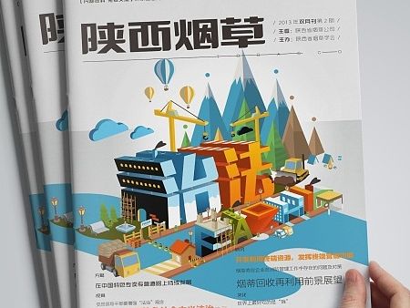 烟草杂志