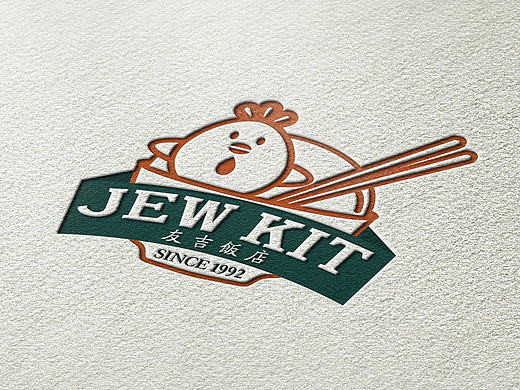 新加坡-友吉JEW KIT品牌设计