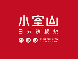 铁板烧