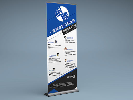 昊野招聘易拉宝