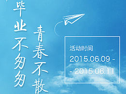 活动宣传主题页。