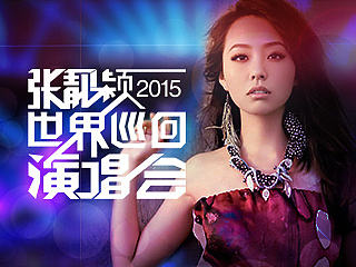 张靓颖全国巡回演唱会－专题页（个人主页-ZNzEyMzc1Ng==） - 运营设计 - 站酷设计师麦秋512原创素材 - 站酷ZCOOL