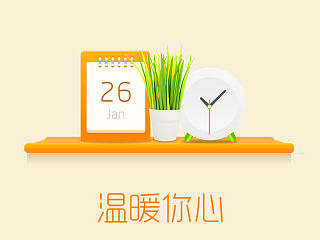 温暖你心