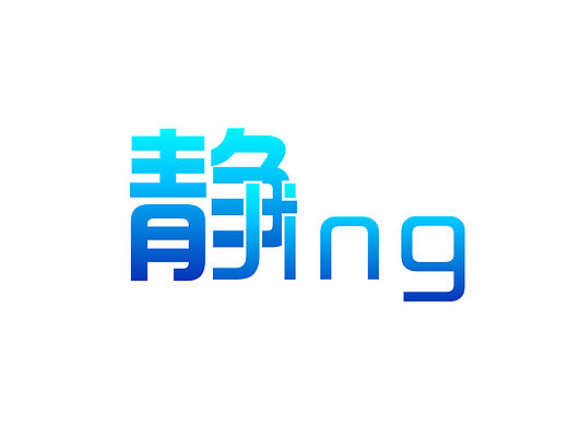 早期logo与字体设计整理（个人主页-ZMTUzMDAxMDg=） - Logo - 站酷设计师Azuo19原创素材 - 站酷ZCOOL