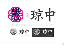 琼中标志提案