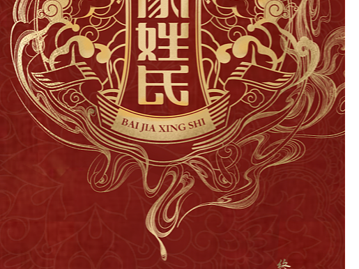 酒类文创海报