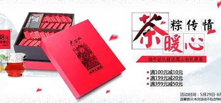 藏茶广告图