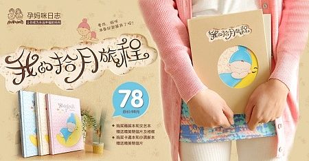 日记本 怀孕日记 海报