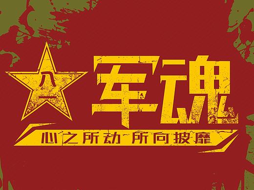 字体设计练习