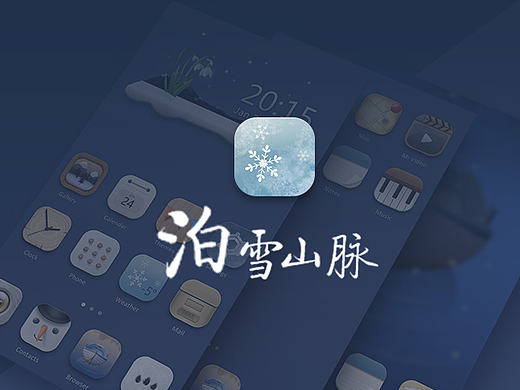 泊雪山脉手机主题