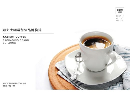 咖力士咖啡－曦芝品牌设计