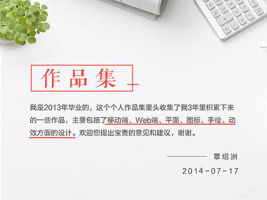 灰白色设计师个人作品集（平面设计/仿真图标/手绘图标/WEB UI/移动UI）