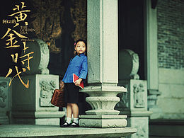 阿GI的黄金时代