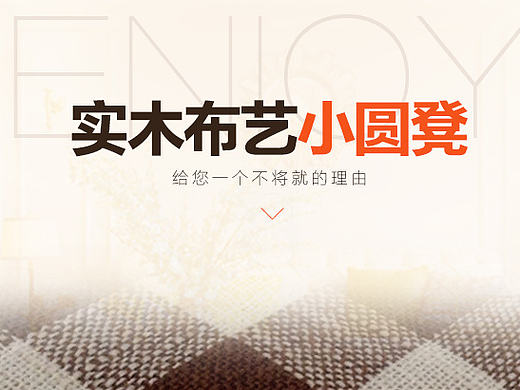 小凳子详情页