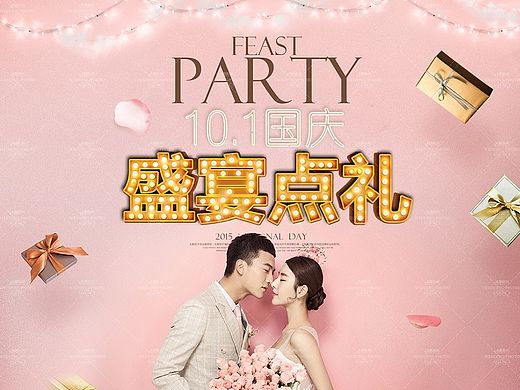 婚纱摄影国庆活动专题