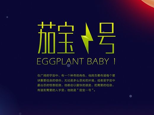 茄宝一号